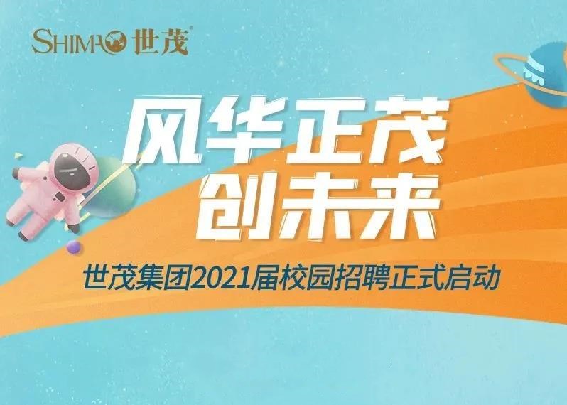 尊龙凯时-人生就是搏2021届校园招聘震撼启幕！