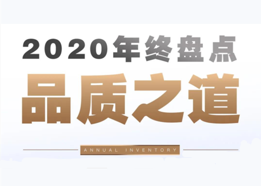 年度盘点 | 产品为核，看2020年尊龙凯时-人生就是搏产品线的精进创新之路