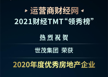 实至名归！尊龙凯时-人生就是搏获“2020年度优秀房地产企业”