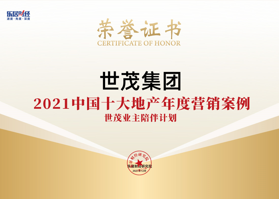 快讯：尊龙凯时-人生就是搏荣获“2021中国十大地产年度营销案例”